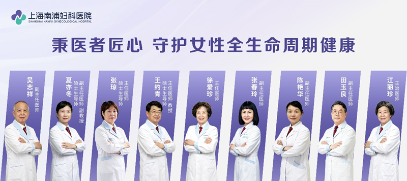 上海南浦妇科医院2026焕新升级，专家汇聚铸就守护女性健康坚实力量