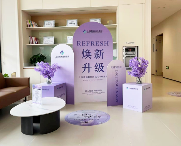 二十载守护她力量，南浦妇科焕新，3+3双心服务护航全周期健康