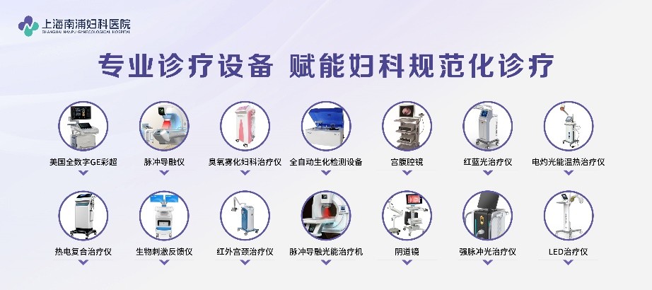 重视早筛、早干预！上海南浦妇科两癌筛查，守护女性健康